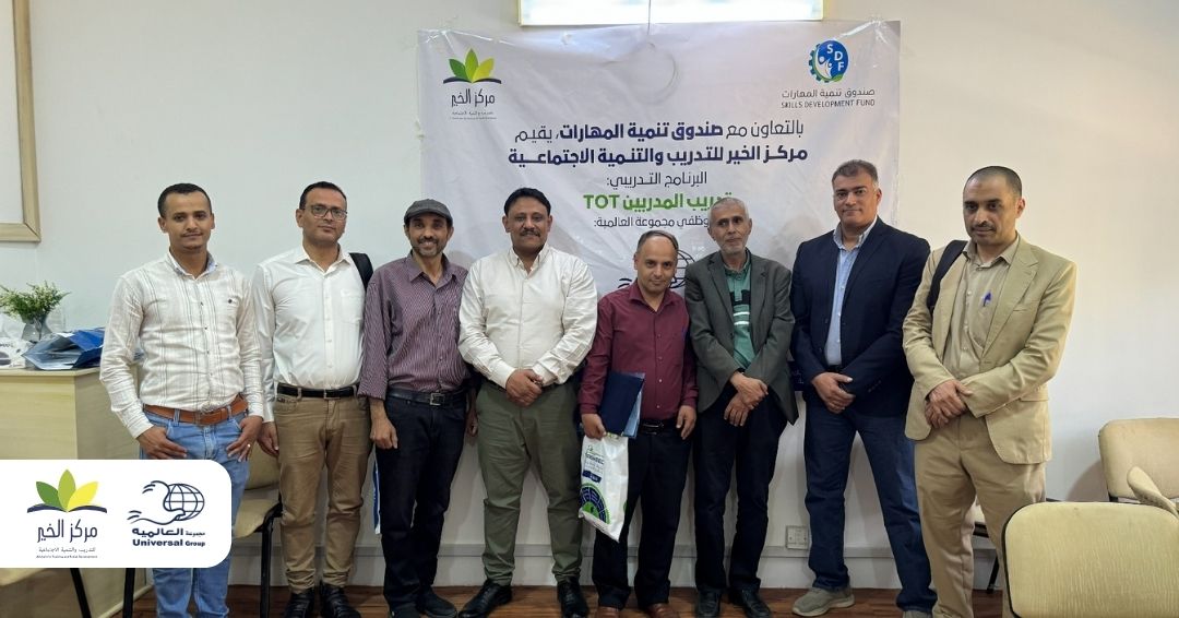 مجموعة العالمية - مجموعة العالمية تختتم برنامج تدريب المدربين TOT