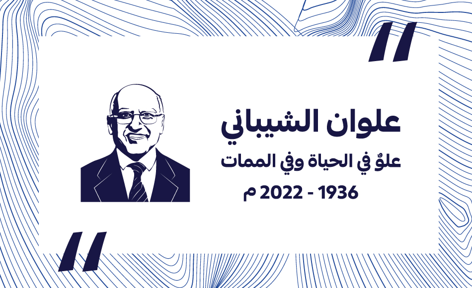 Universal Group- In Loving Memory of Mr. Alwan Saeed Al-Shabani